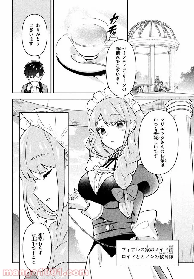 ページ 14 — 第1話