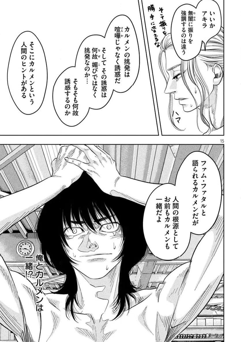 ページ 15 — 第14話