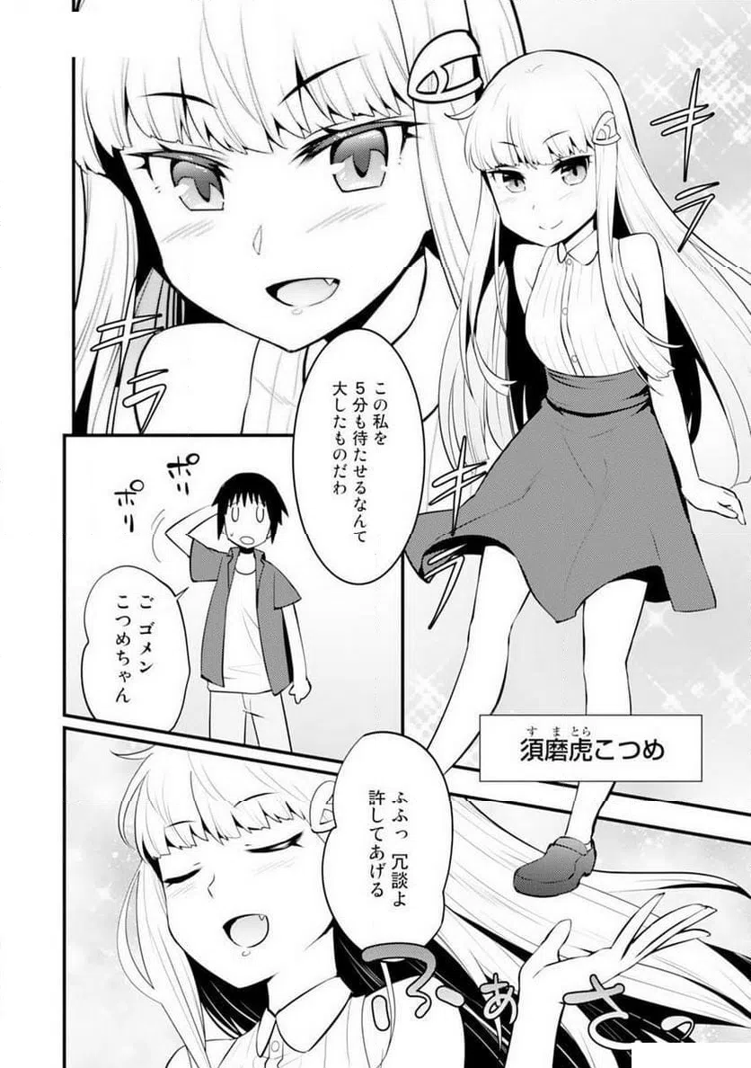 ページ 20 — 第2話