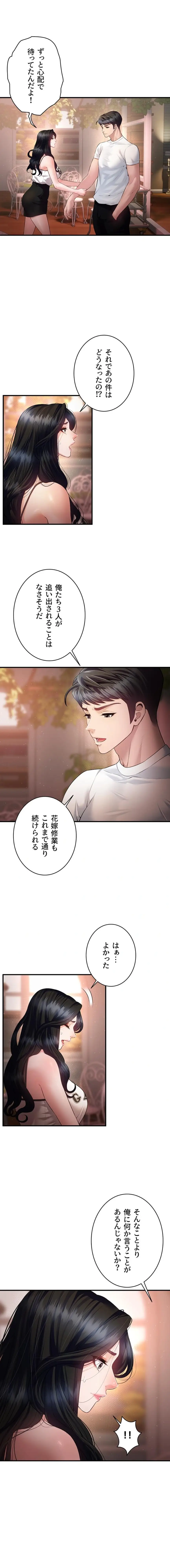 ページ 3 — 第30話