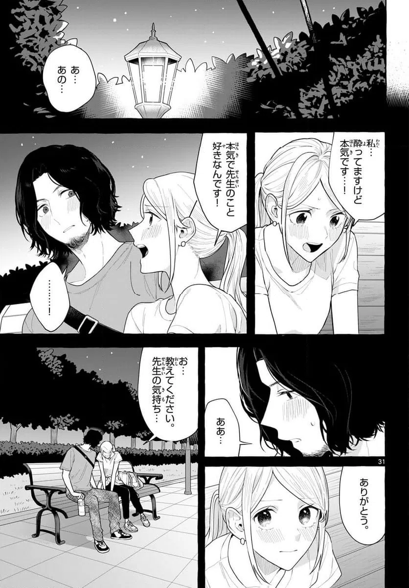 ページ 31 — 第17話