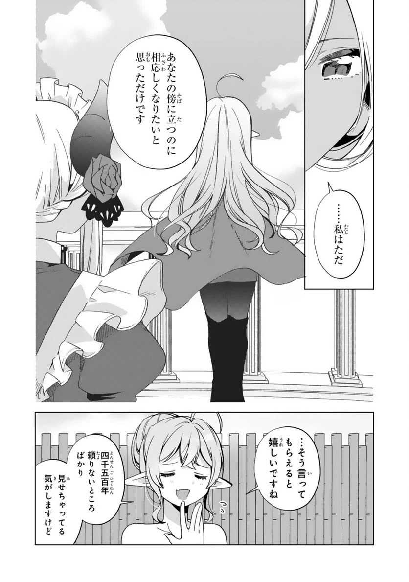 ページ 20 — 第17話