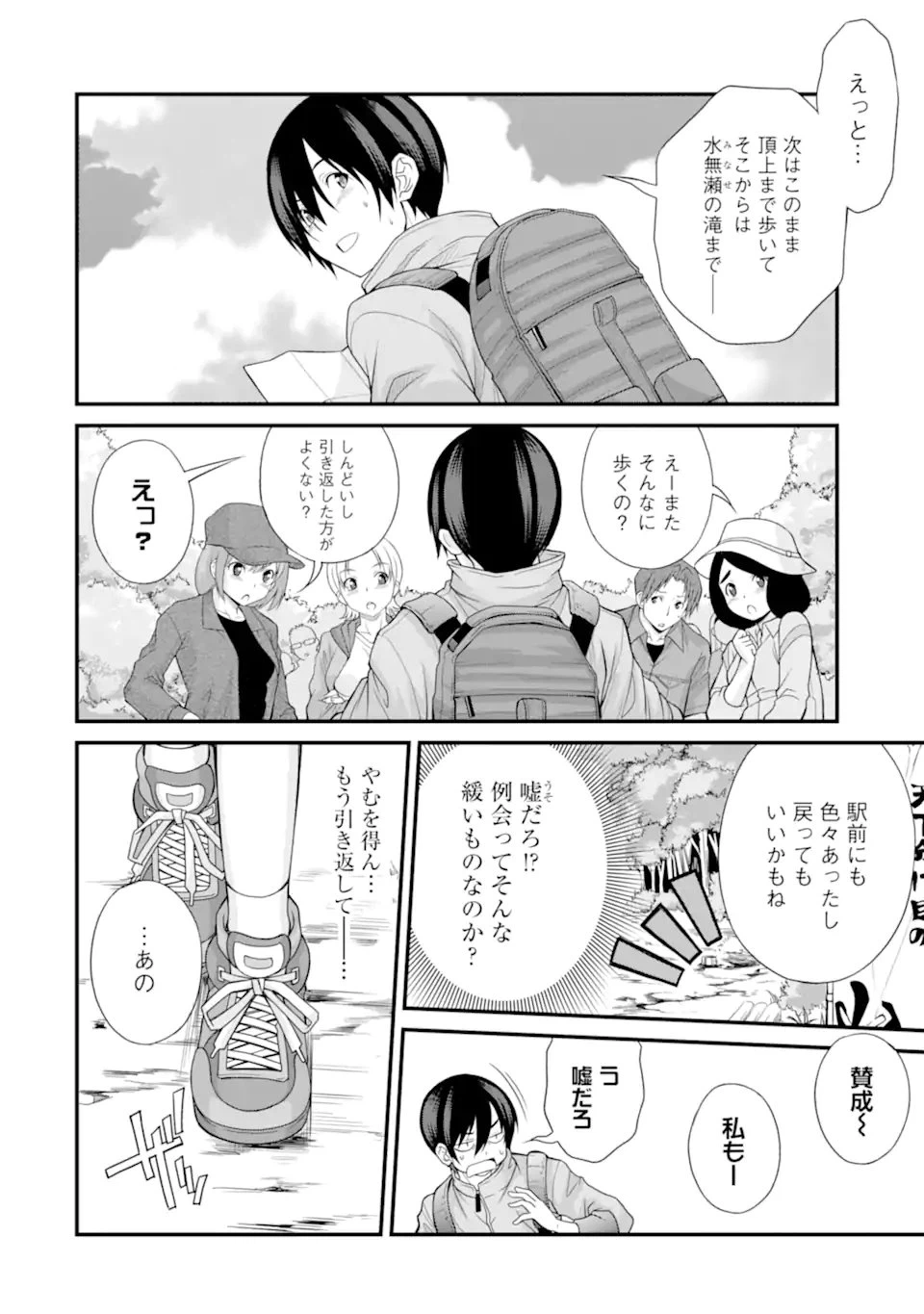 ページ 8 — 第3.1話