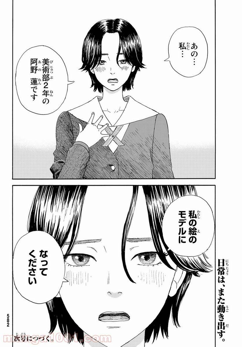 ページ 32 — 第19話
