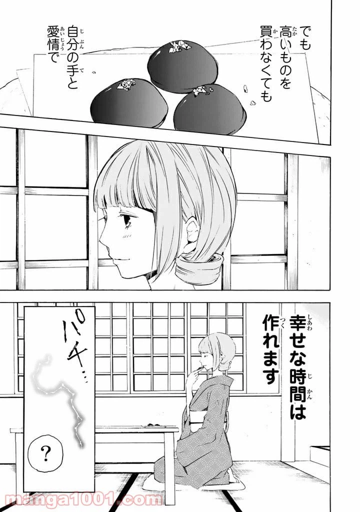 ページ 17 — 第5話