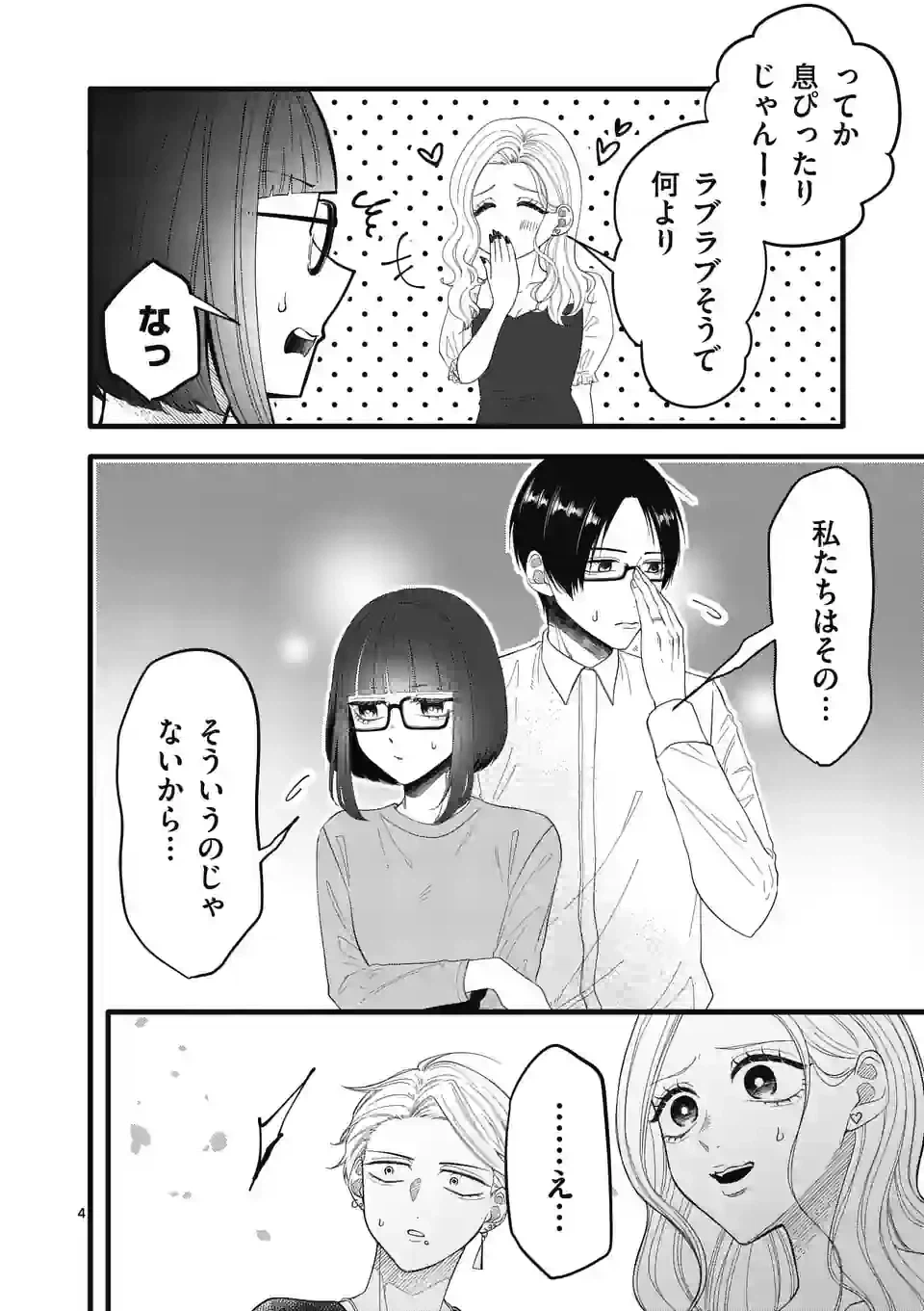 ページ 11 — 第10話