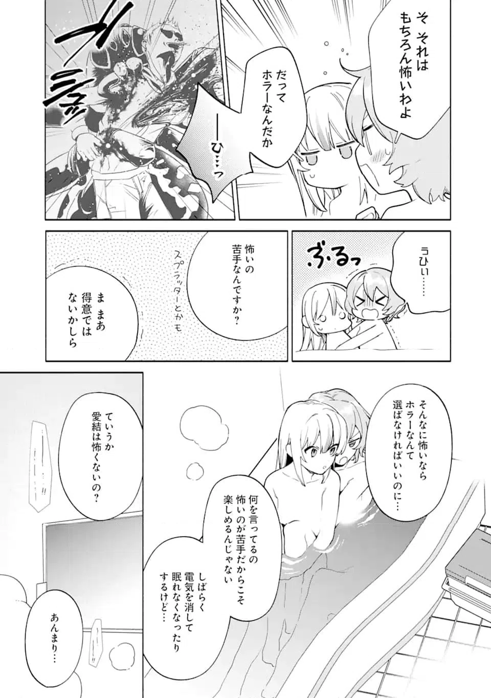ページ 9 — 第14.1話