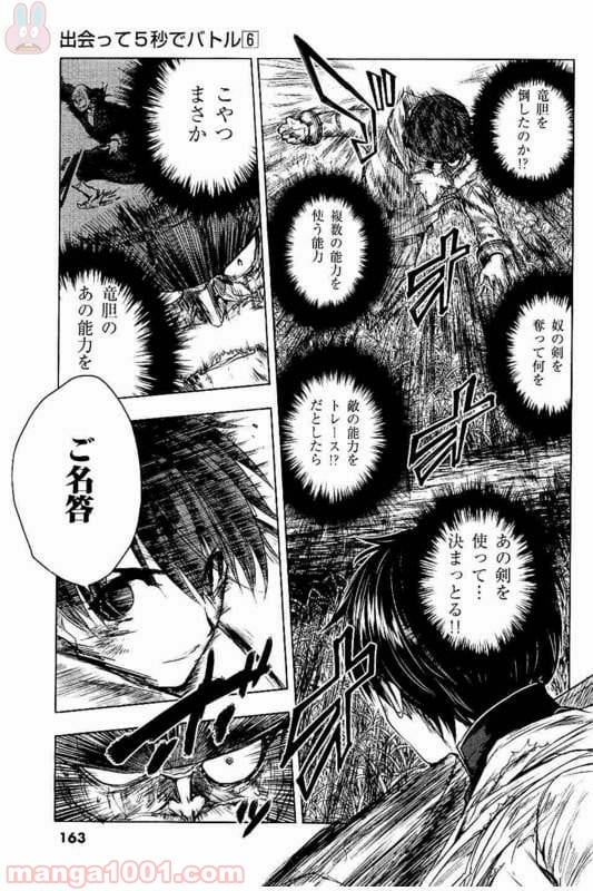 ページ 25 — 第52話