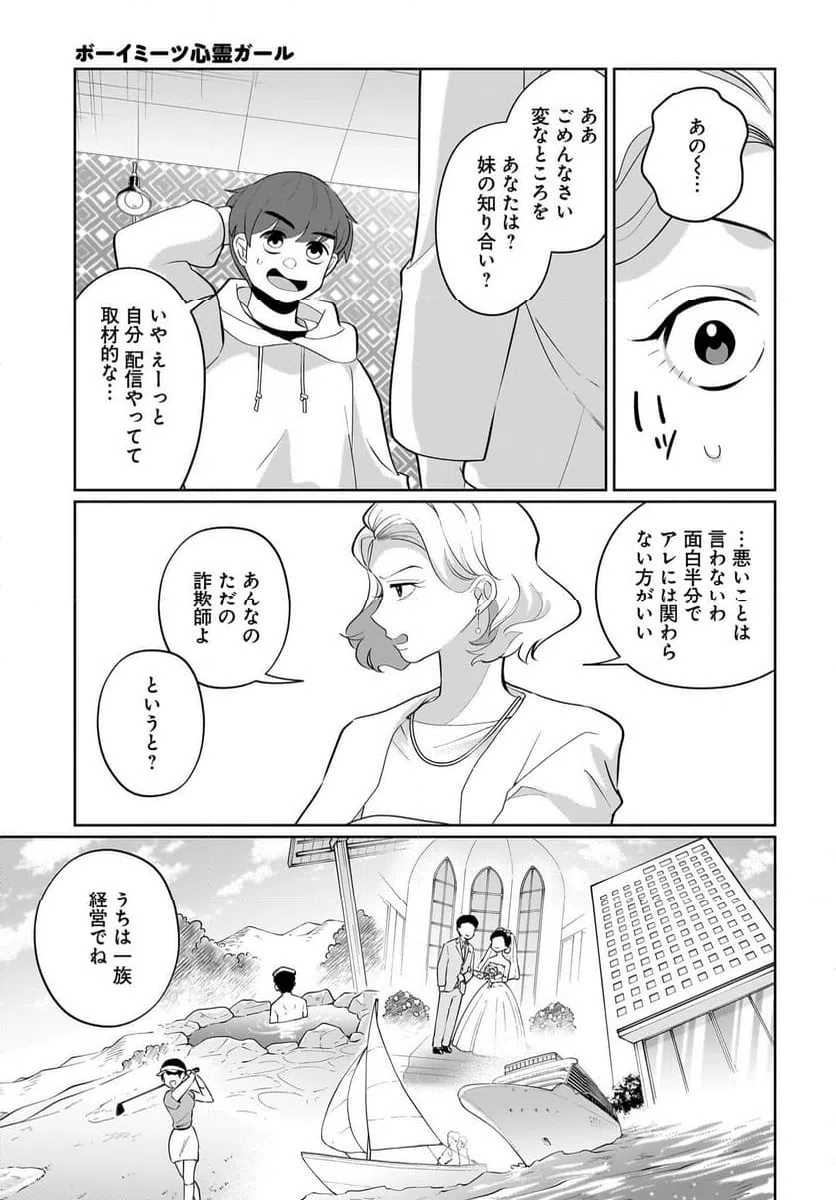 ページ 9 — 第10話