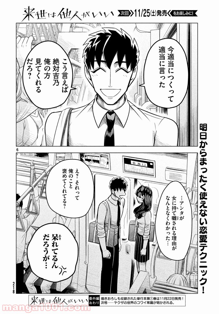 ページ 6 — 第3.5話