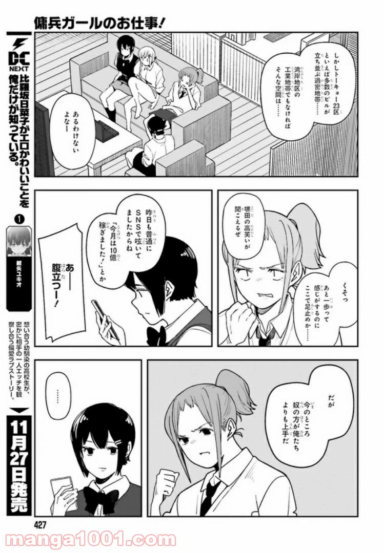 ページ 19 — 第3.2話