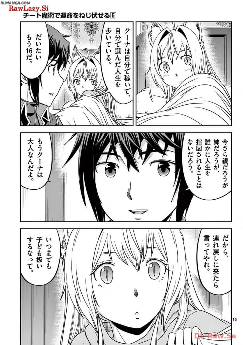 ページ 15 — 第28話