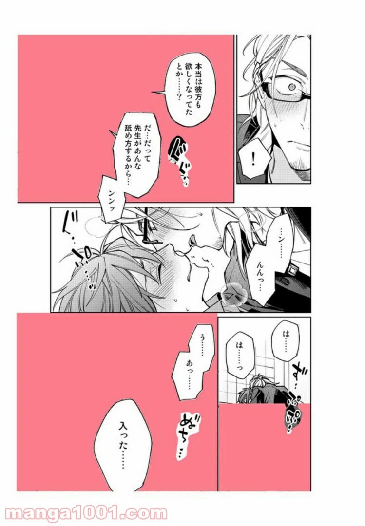 ページ 8 — 第1.2話