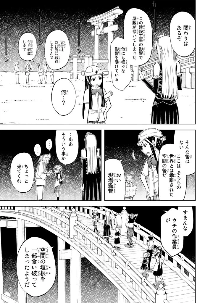 ページ 35 — 第72話