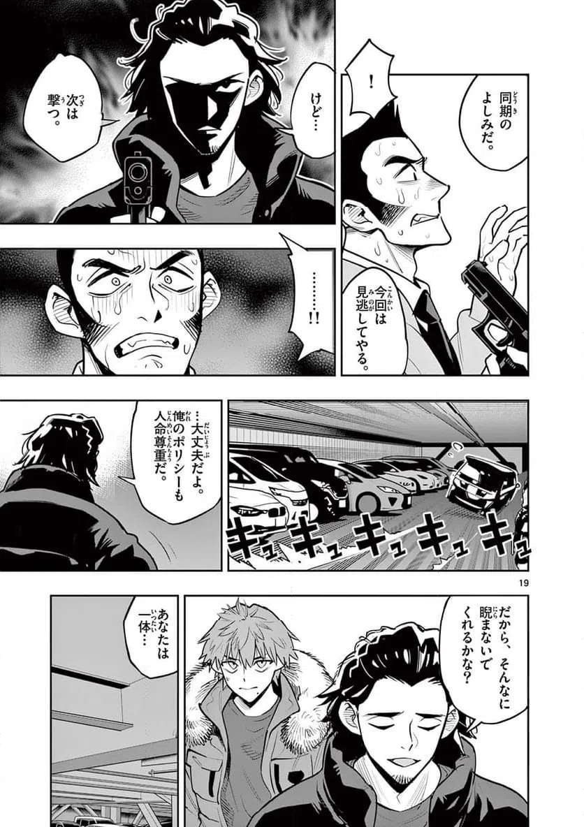 ページ 19 — 第11話