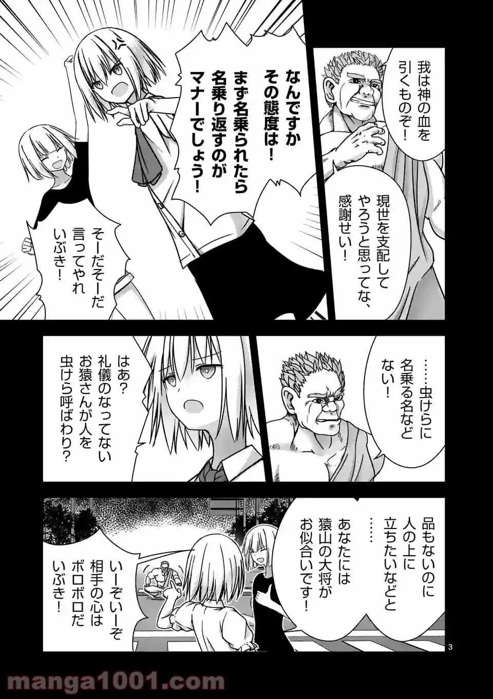 ページ 3 — 第10話