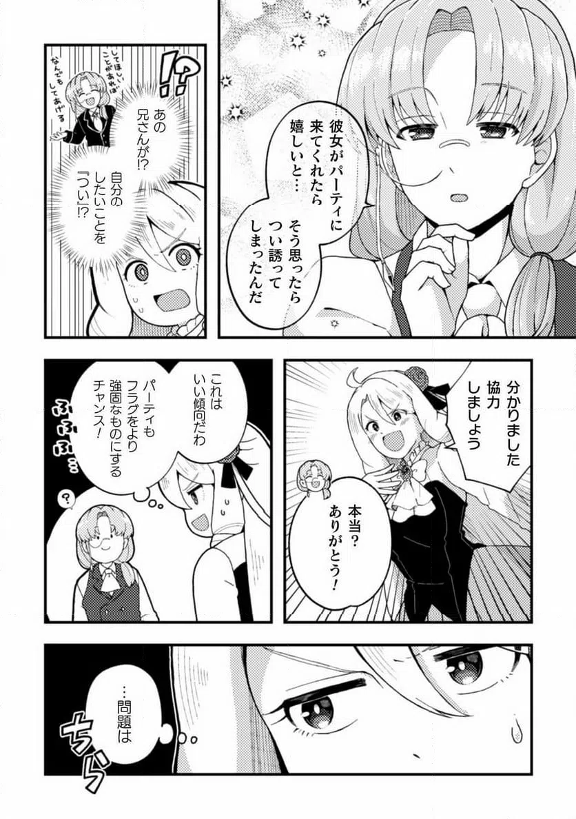 ページ 6 — 第19話