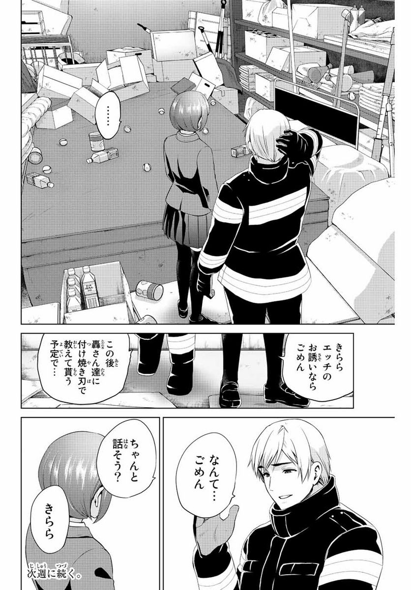 ページ 20 — 第256話