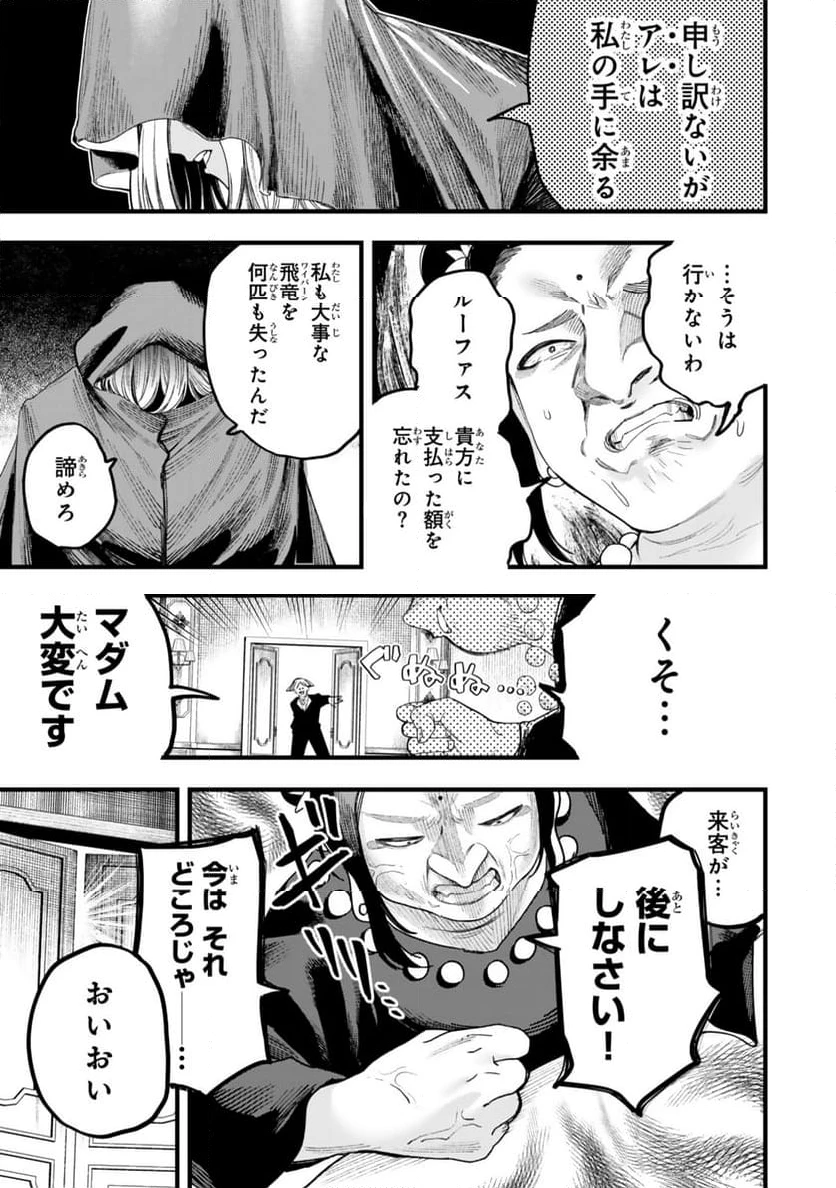 ページ 10 — 第11.2話