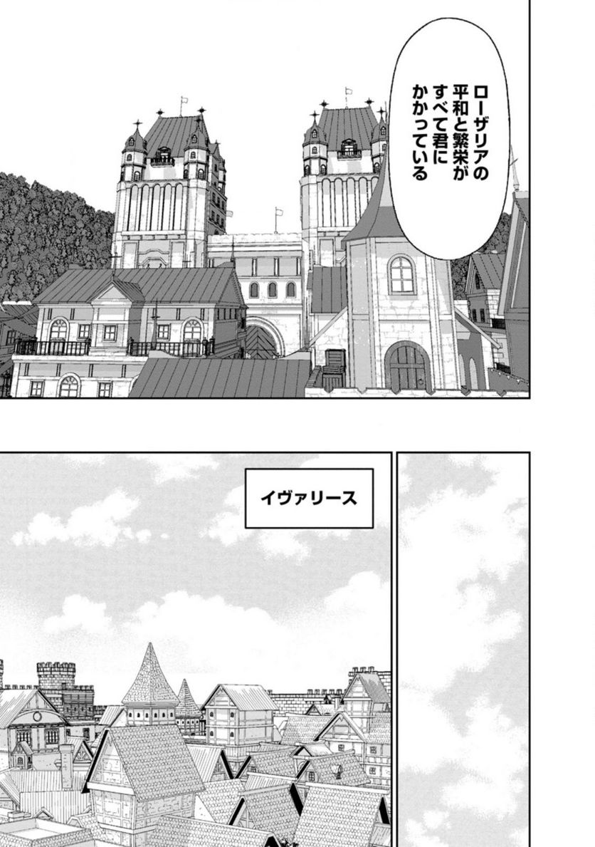 ページ 5 — 第28.3話