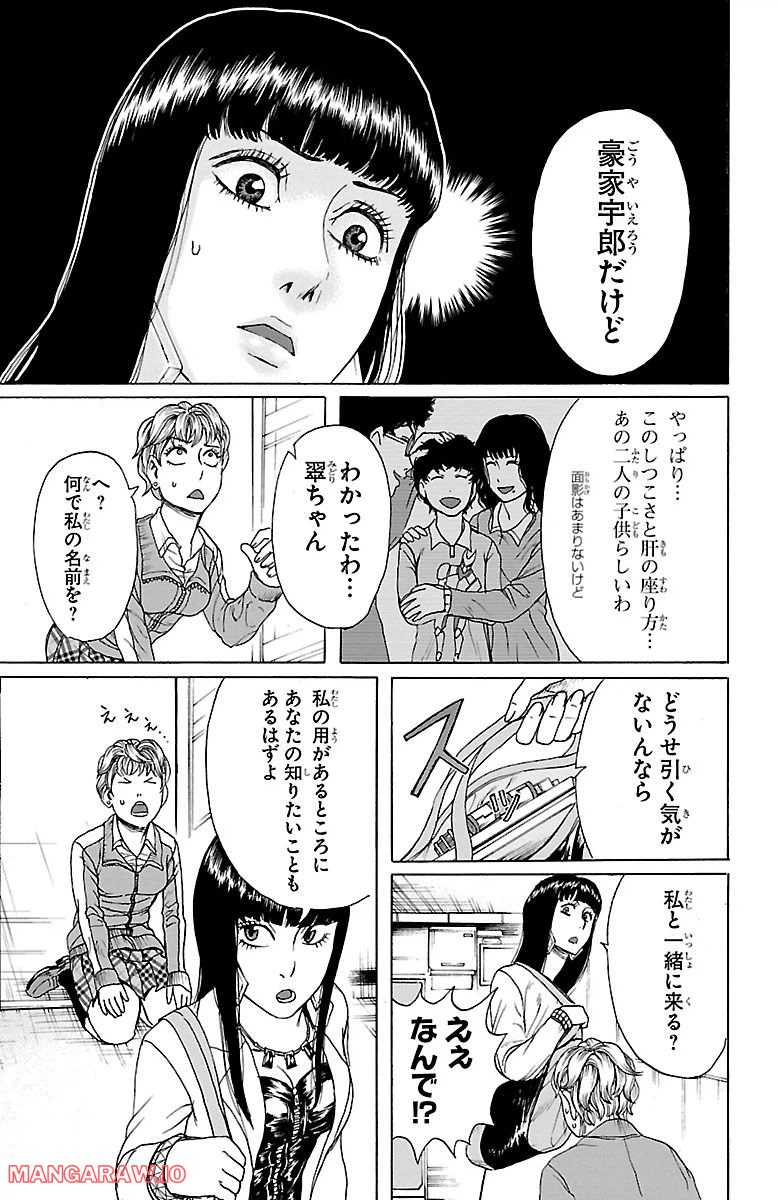 ページ 9 — 第6話