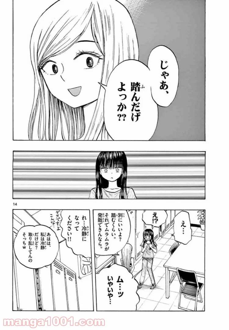 ページ 14 — 第10話