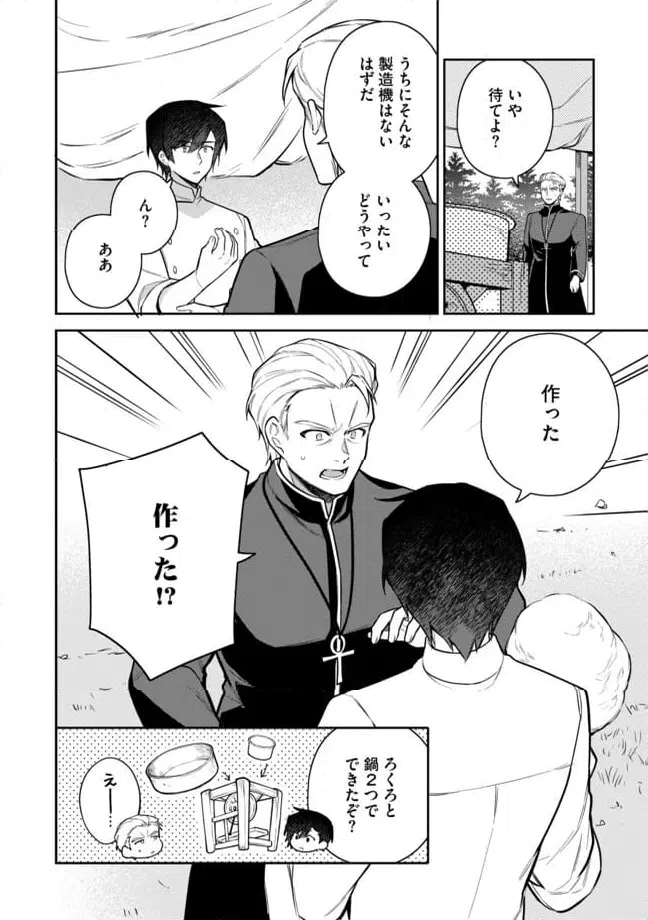 ページ 14 — 第8.1話