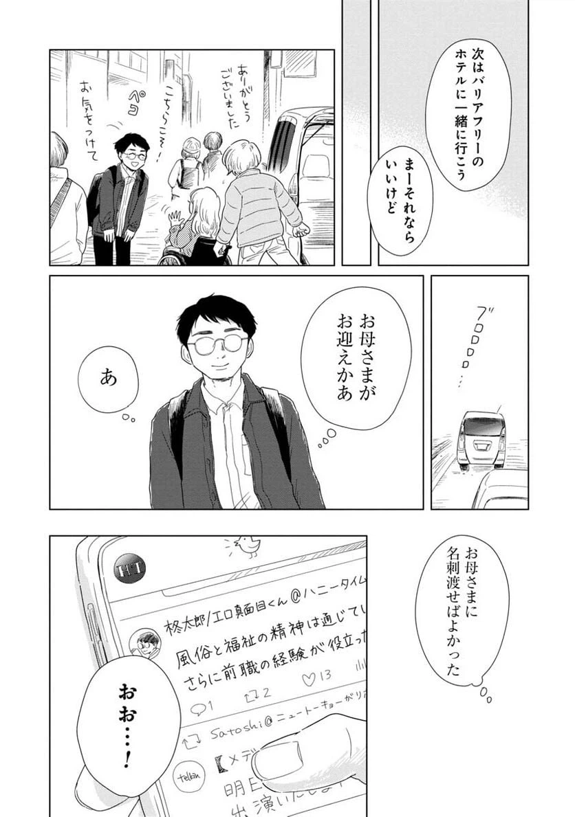 ページ 9 — 第19話