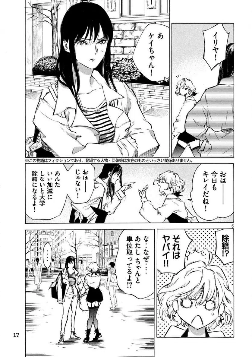 ページ 6 — 第1話