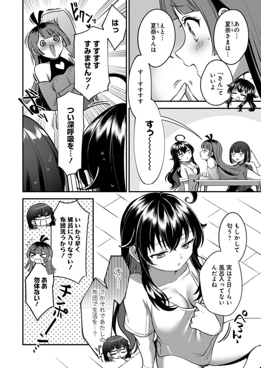 ページ 10 — 第7話