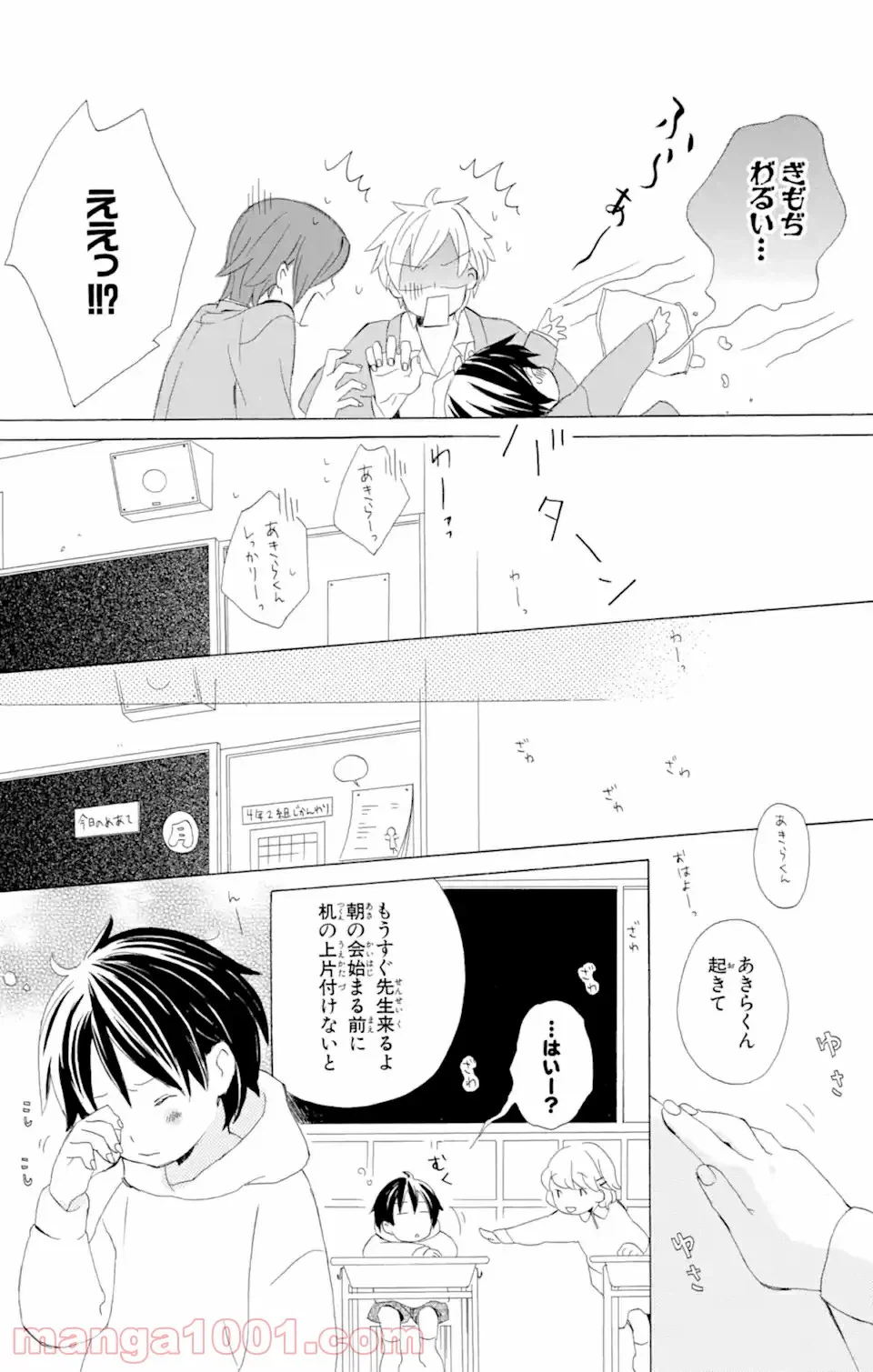 ページ 5 — 第6話