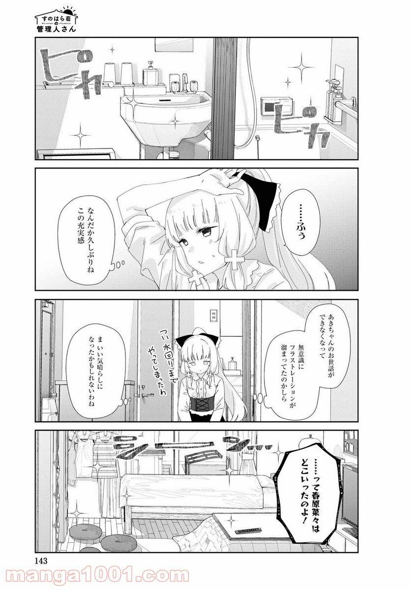 ページ 7 — 第77話