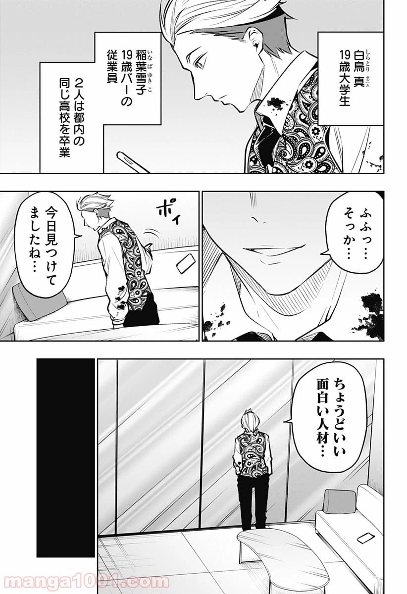 ページ 17 — 第20話