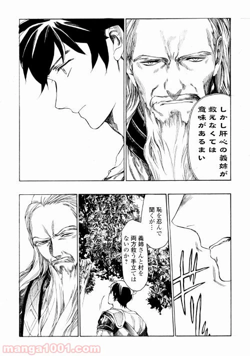 ページ 8 — 第3話