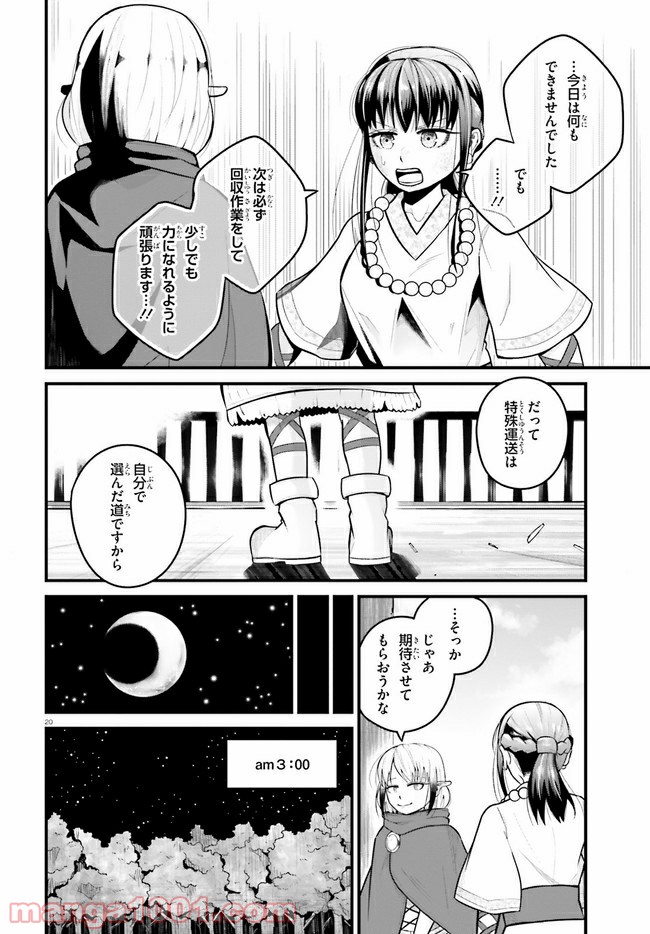 ページ 20 — 第1話