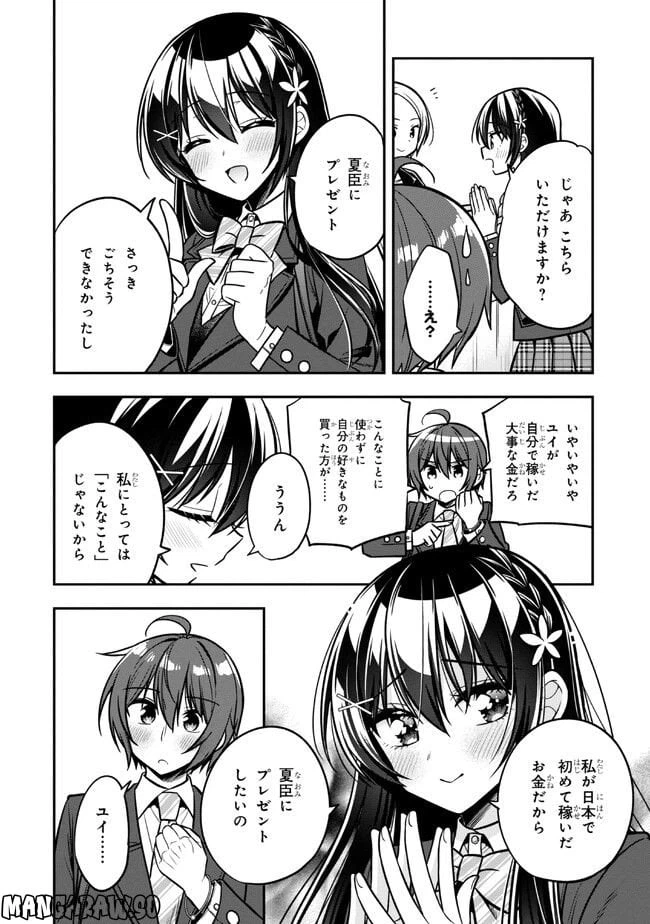 ページ 8 — 第13.2話