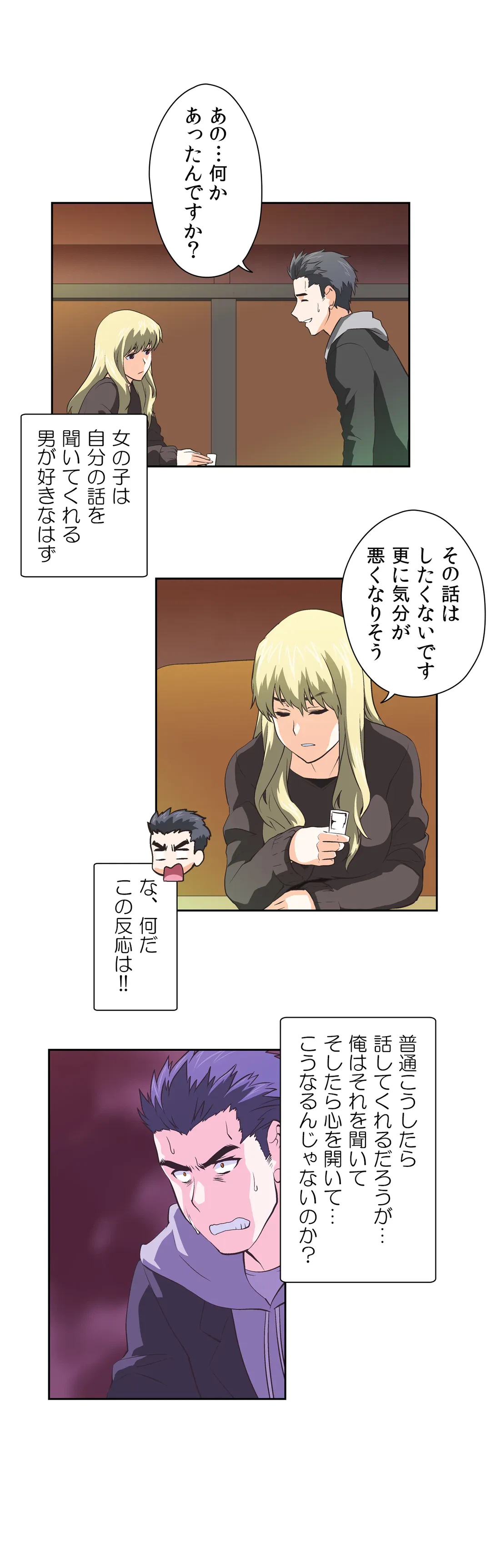 ページ 3 — 第28話