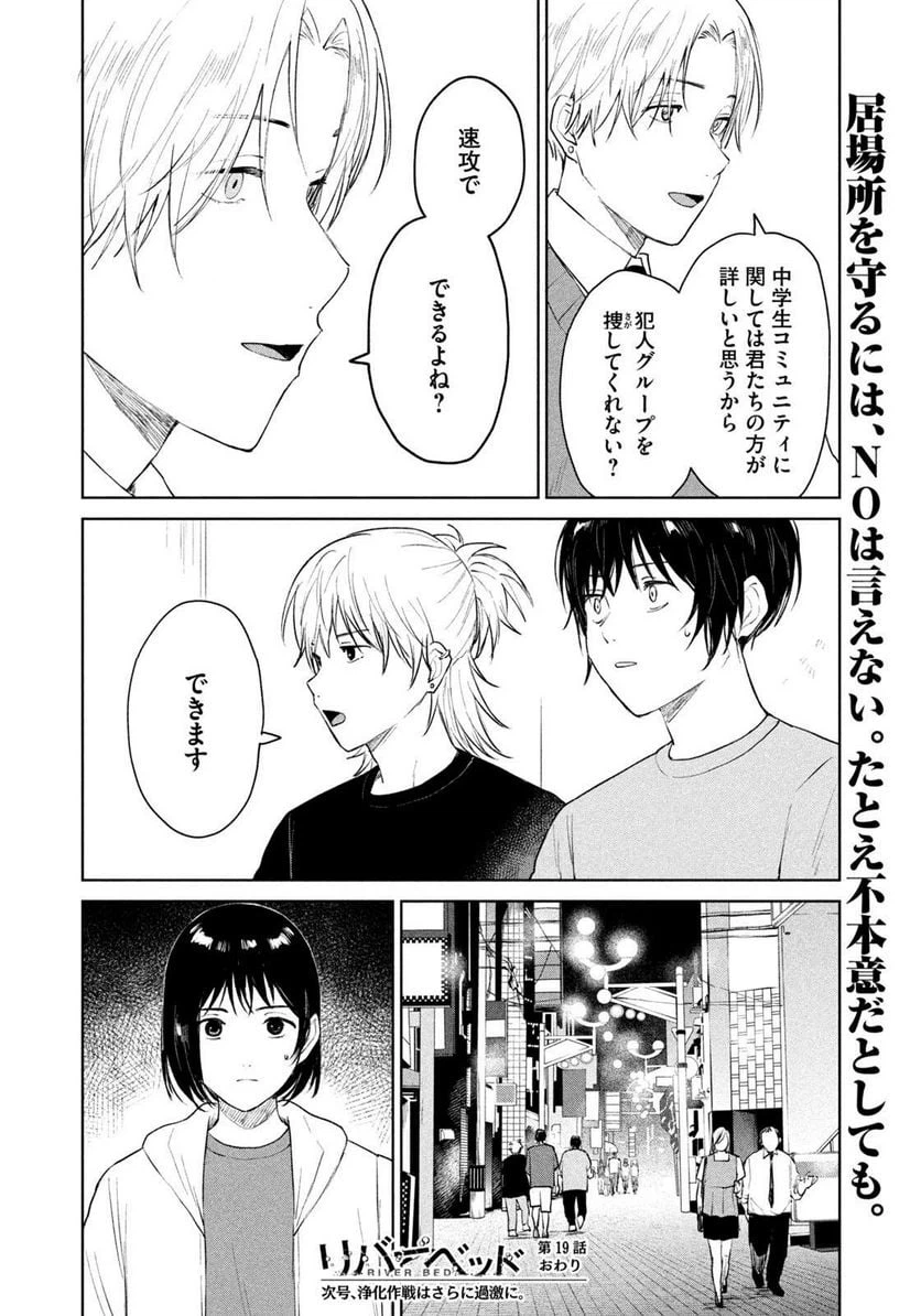 ページ 18 — 第19話