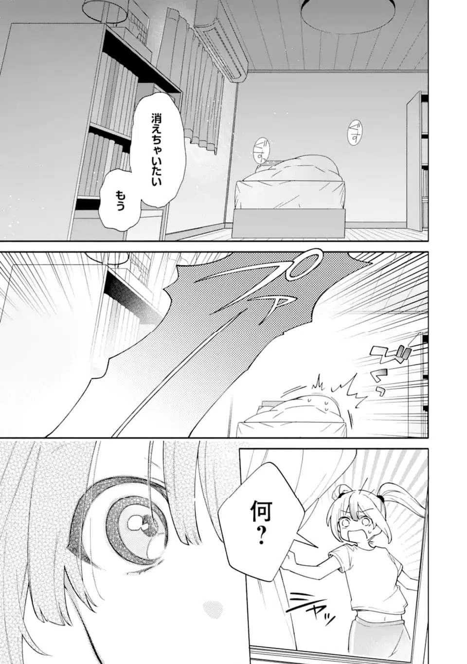 ページ 9 — 第22.1話