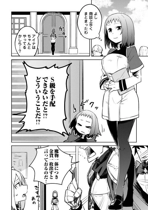ページ 4 — 第9話