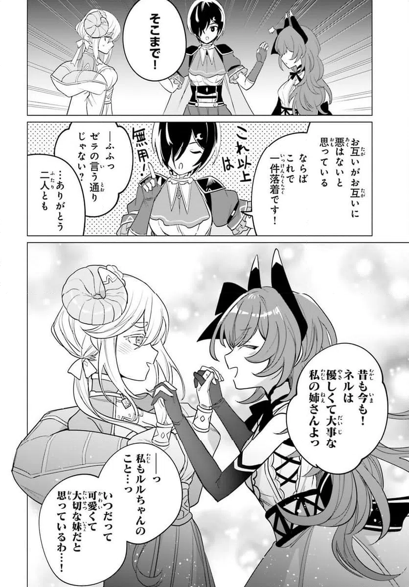 ページ 10 — 第16話