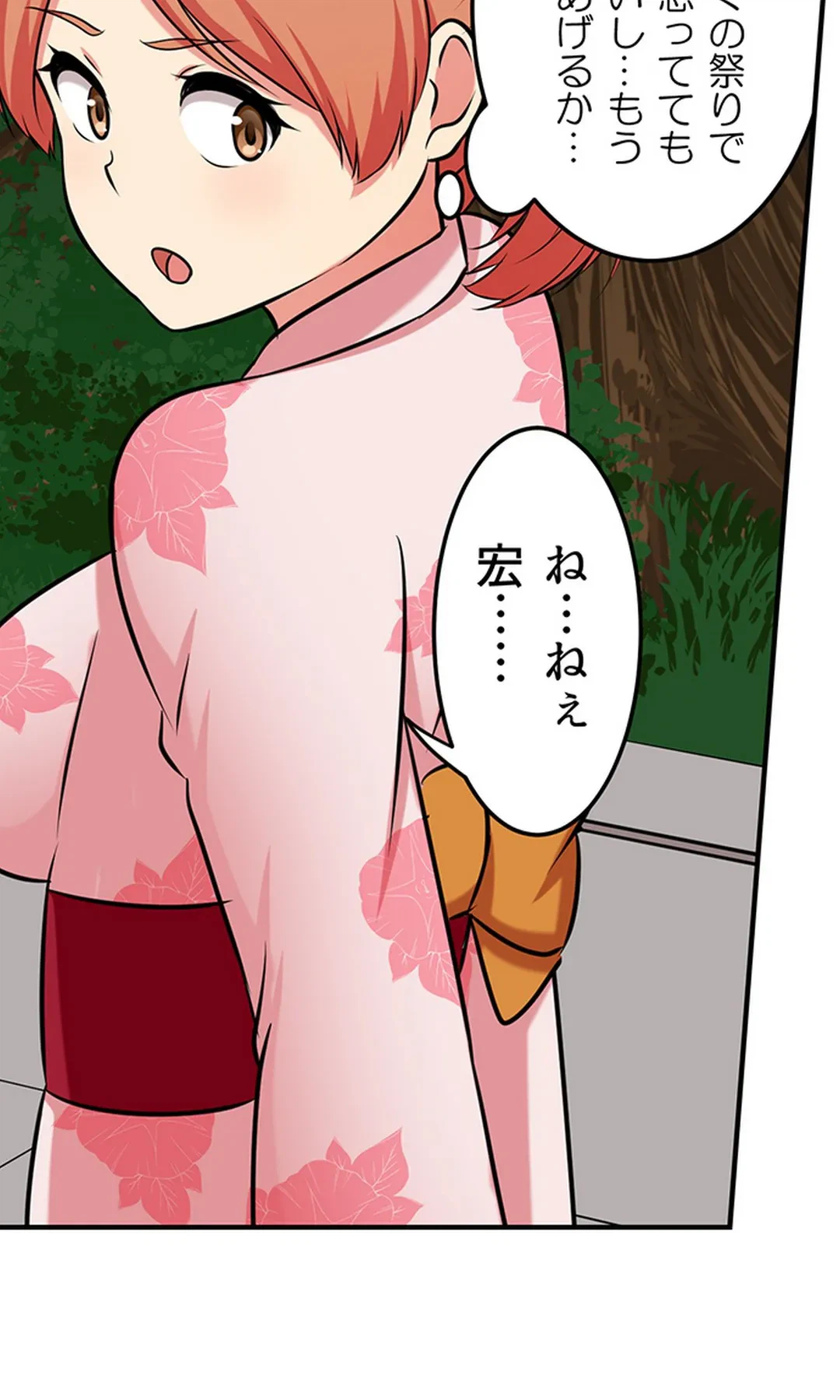 ページ 15 — 第74話