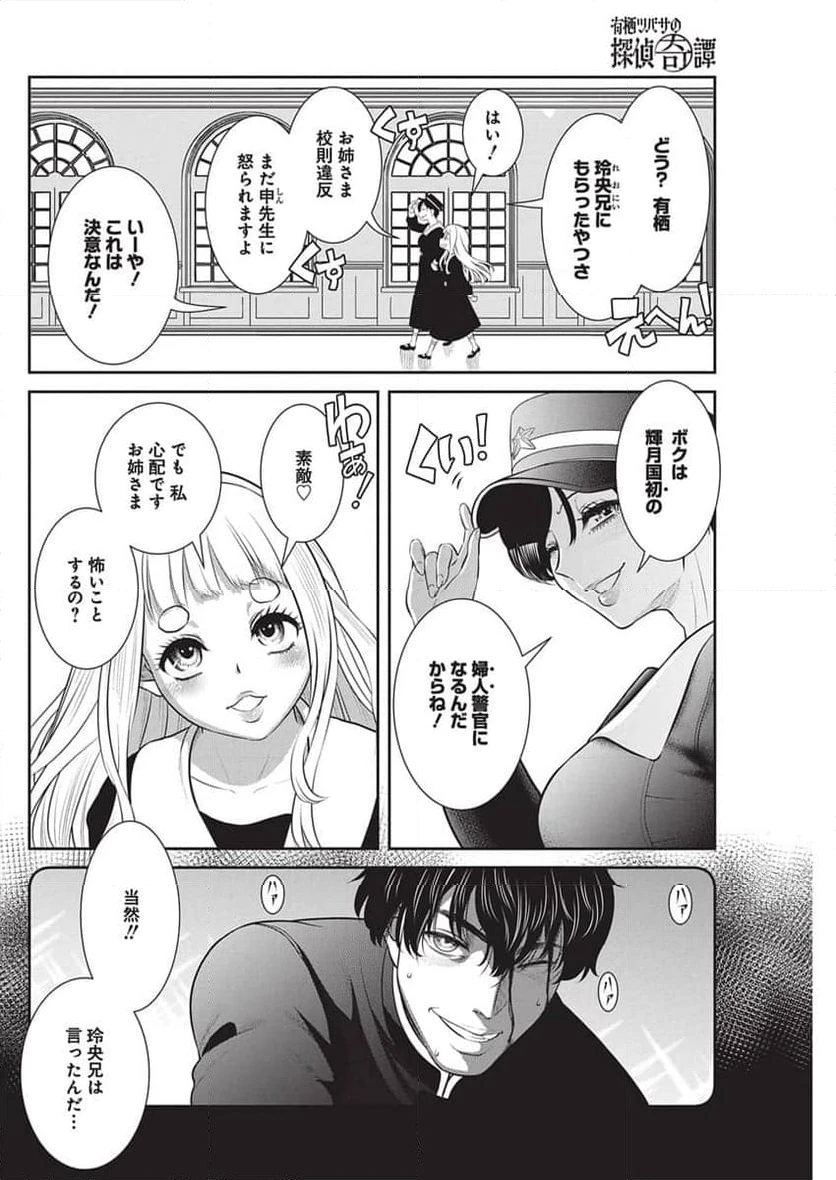 ページ 9 — 第1話