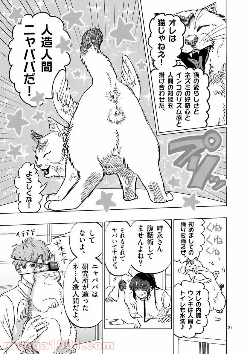 ページ 21 — 第2話