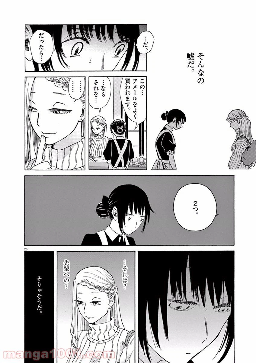 ページ 26 — 第6話