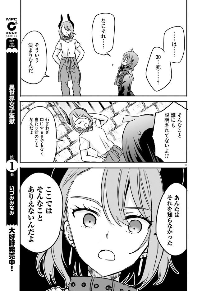 ページ 5 — 第12.1話