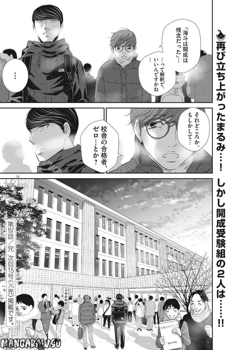 ページ 20 — 第157話