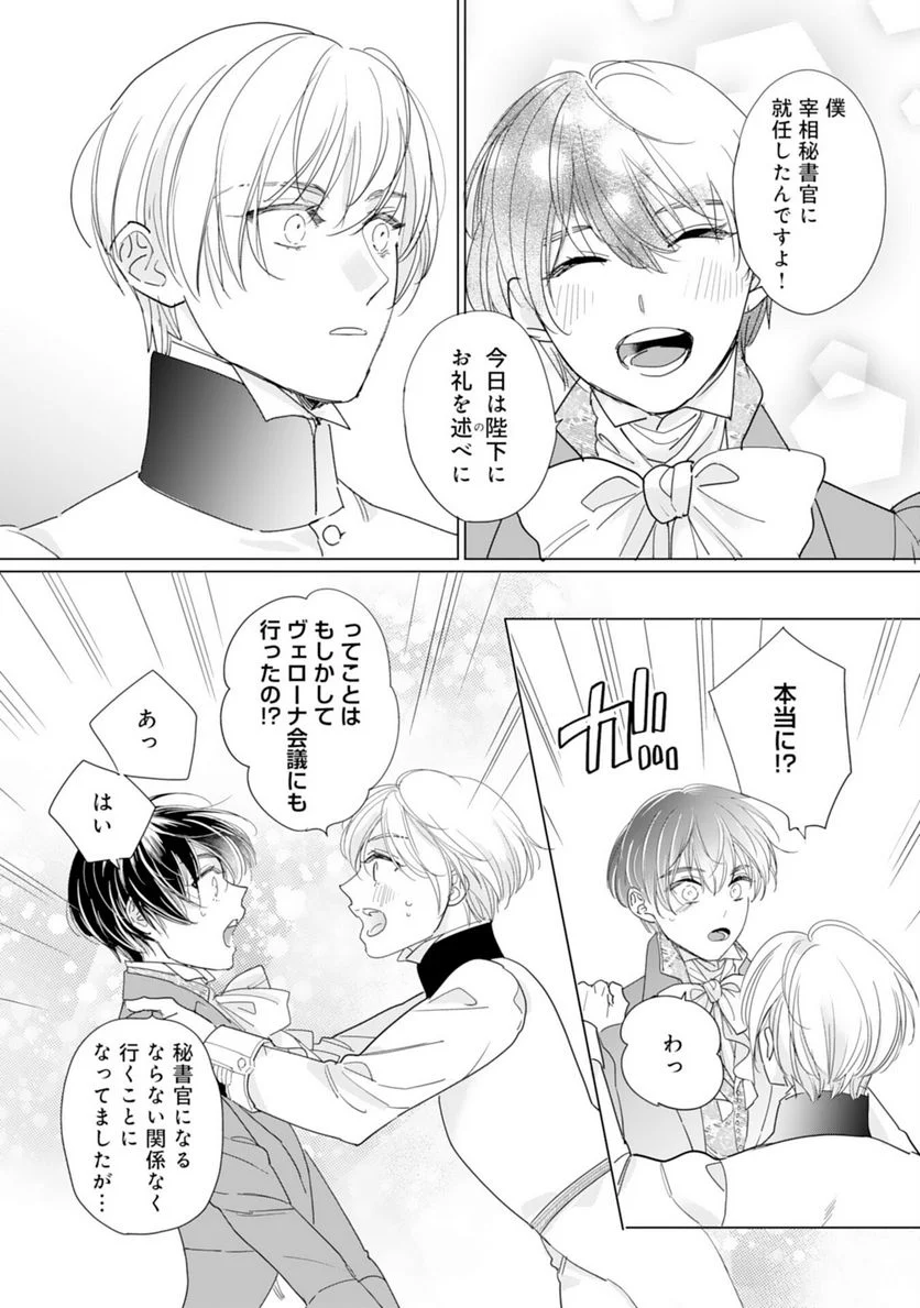 ページ 11 — 第7話