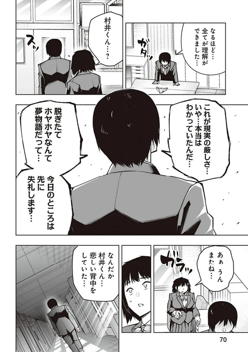 ページ 12 — 第24話