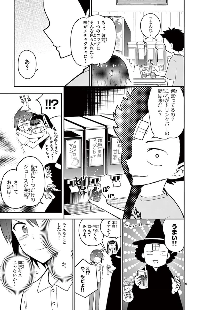 ページ 9 — 第57話
